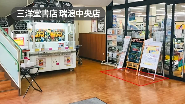 岐阜県瑞浪市｜書店入口の風除室スペース｜来店者の導線上で高い視認性を確保【三洋堂書店瑞浪中央店】