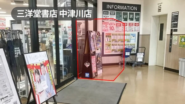 岐阜県中津川市｜入口風除室の催事スペース｜入館導線で確実な接触機会を創出できるスペース【三洋堂書店中津川店】