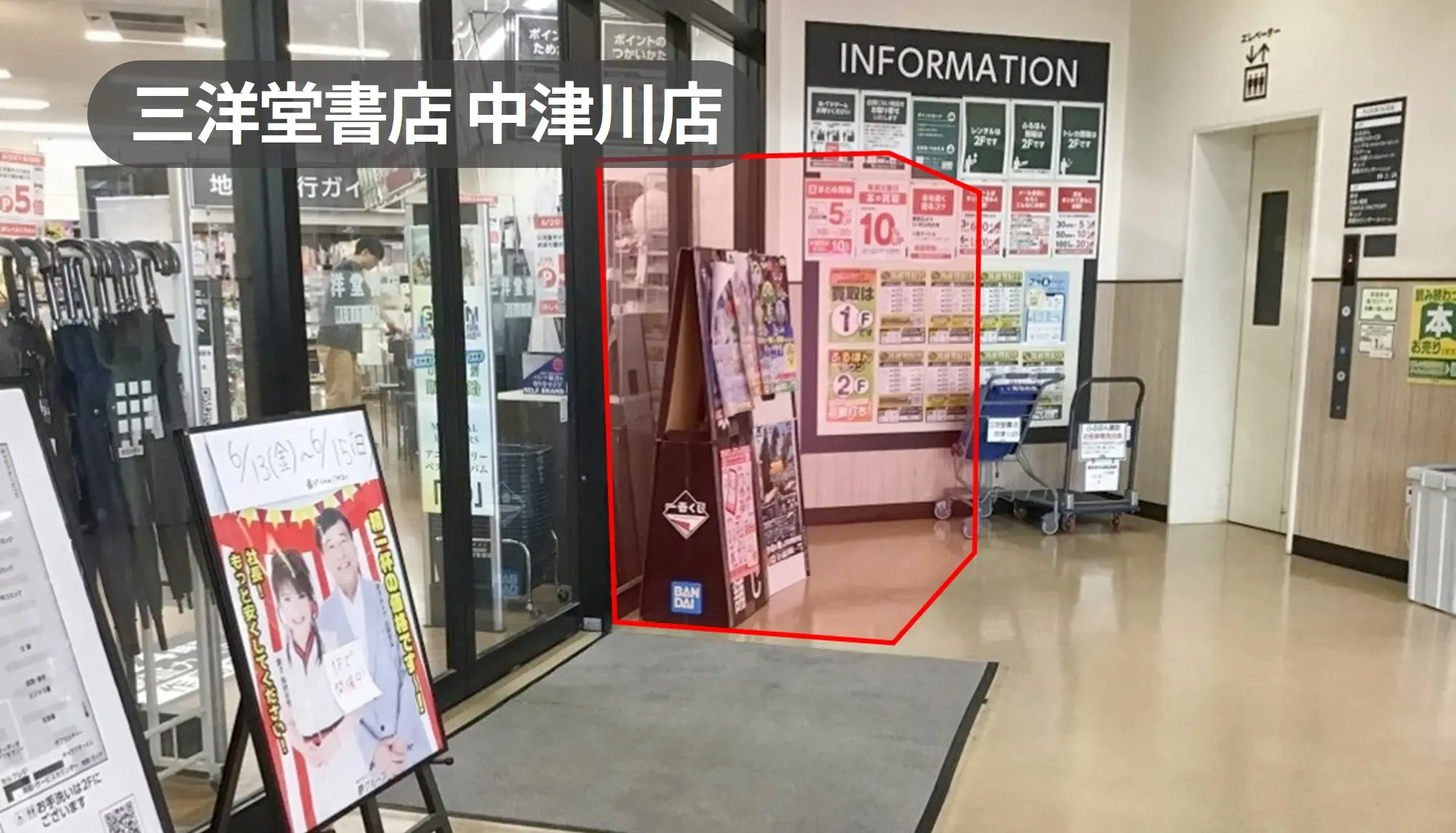 岐阜県中津川市｜入口風除室の催事スペース｜入館導線で確実な接触機会を創出できるスペース【三洋堂書店中津川店】