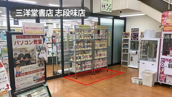 愛知県名古屋市守山区｜入口風除室の催事スペース｜来店者が必ず通る好立地スペース【三洋堂書店志段味店】