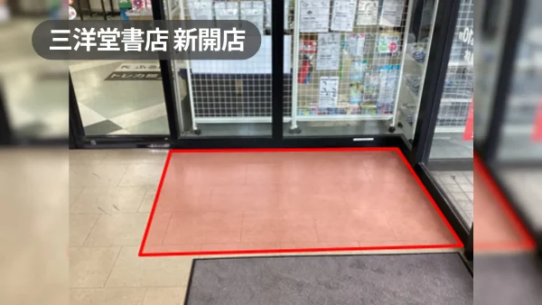 岐阜県関市｜入口風除室の催事スペース｜来店客の往来が集中する入口付近の注目エリア【三洋堂書店新関店】