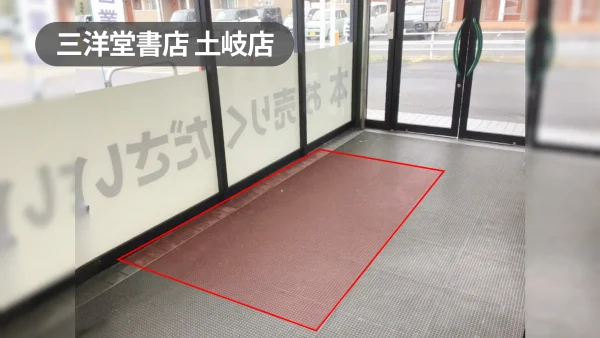 岐阜県土岐市｜入口風除室の催事スペース｜来店者が必ず通る好立地スペース【三洋堂書店土岐店】