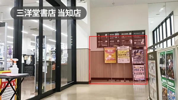 愛知県名古屋市港区｜商業施設2階書店の催事スペース｜来店者の動線上で効率的に認知獲得できる立地【三洋堂書店当知店】
