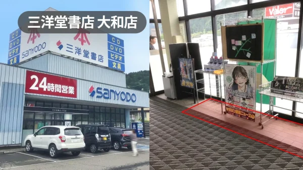 岐阜県郡上市｜入口風除室の催事スペース｜来店者の動線上で効率的に認知獲得できる立地【三洋堂書店大和店】
