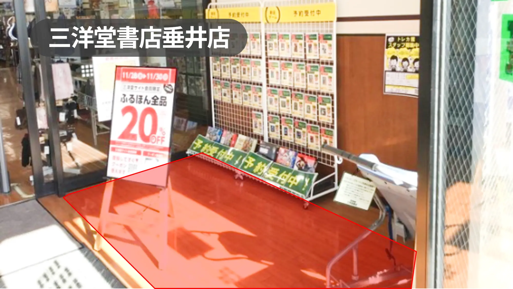 岐阜県不破郡｜サンプリングイベントや物販POPUPに最適！書店入口すぐの店内スぺース【三洋堂書店垂井店】