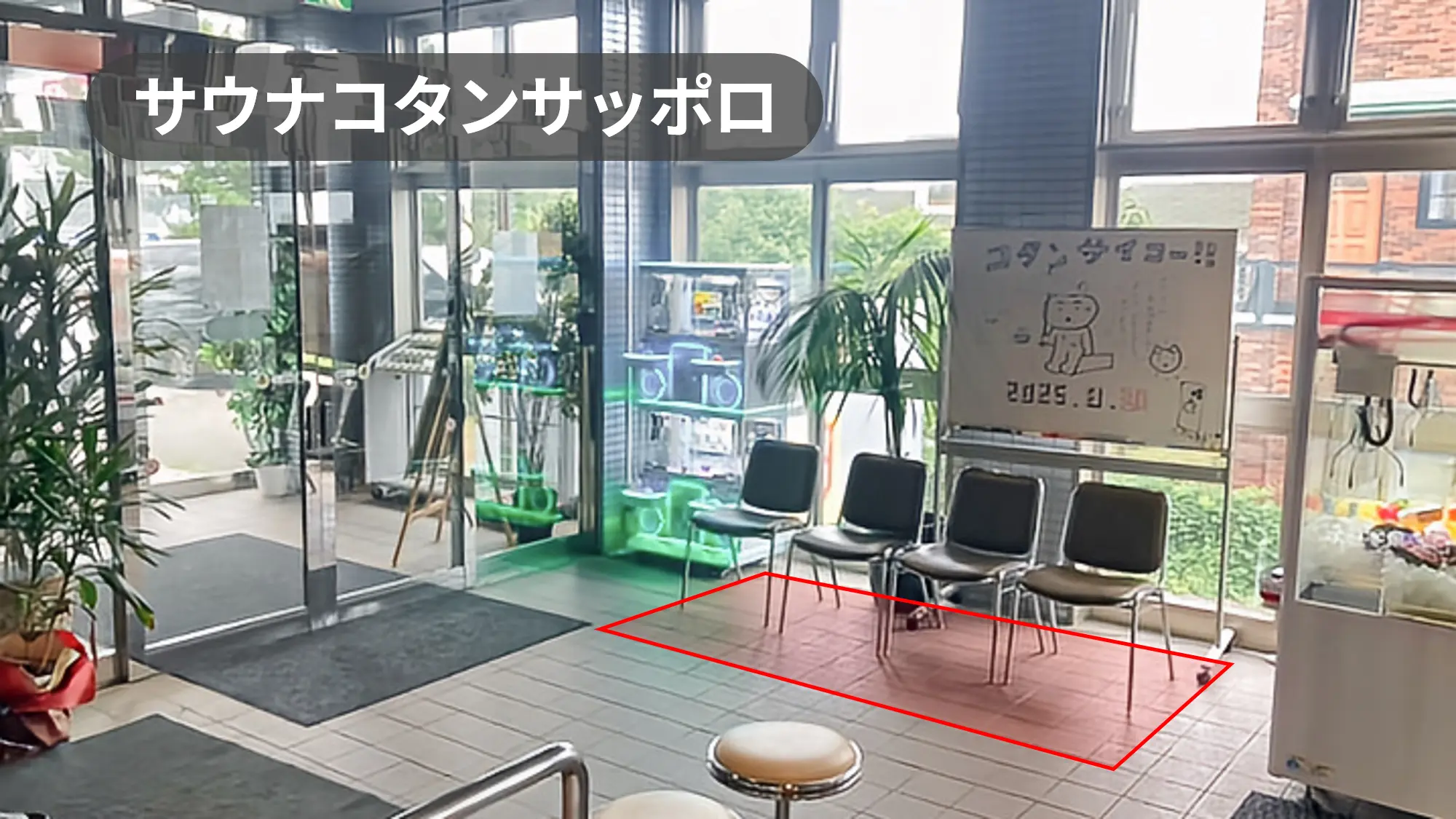 札幌市豊平区｜入口好立地！札幌市民・ファミリー・サウナーが集う温浴レジャー施設【サウナコタンサッポロ】