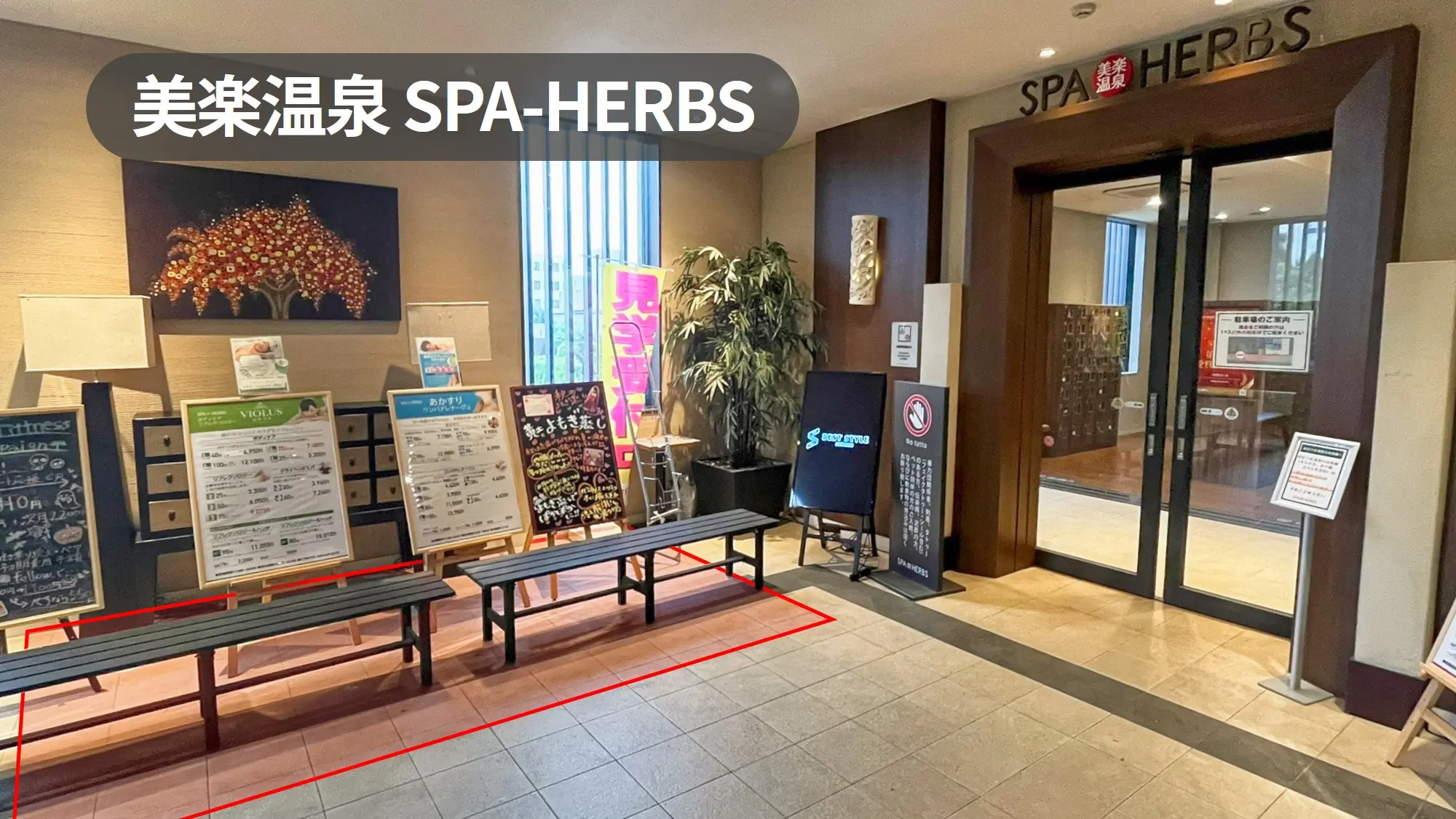 【美楽温泉 SPA-HERBS】土呂駅9分｜2025年もニフティ温泉ランキング1位を受賞し6連覇！来館者の視線が集中する2階エントランス前スペース