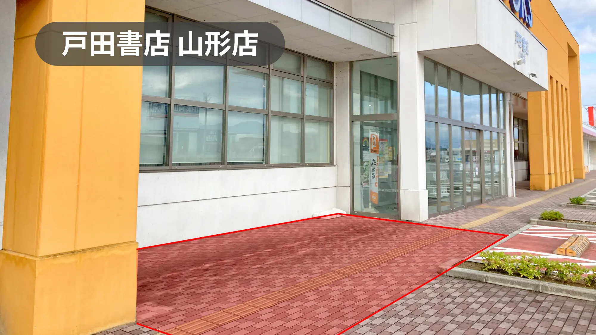 山形県山形市｜出店実績多数有り！周辺住民の利用が多いショッピングセンター内にある書店の軒先スペース【戸田書店山形店】