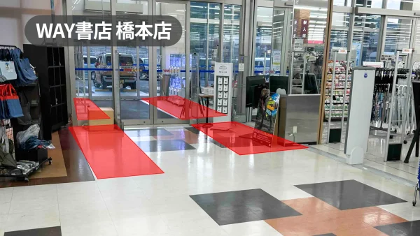 スーパーセンターオークワ橋本｜会員獲得催事やプロモーション・物販に最適！商業施設大型書店｜タリーズ前スペース【TSUTAYA WAY 橋本店】