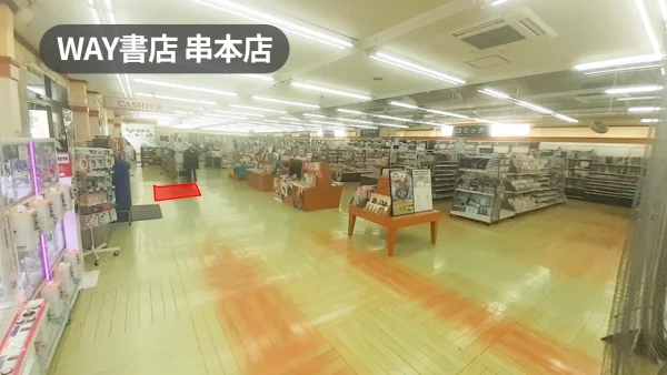 串本駅から5分！視認性抜群レジ横屋内スペース【WAY書店 串本店】
