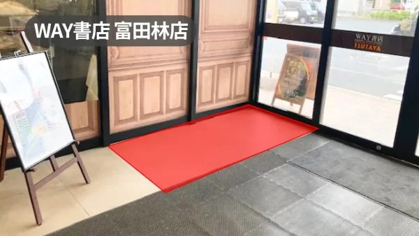 富田林西口駅／川西駅 徒歩8分｜来店客への視認性抜群！カフェ併設店舗入口 【WAY書店TSUTAYA富田林店】