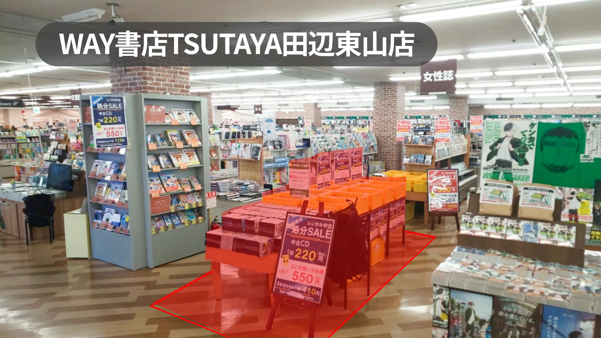 和歌山県田辺市｜キャンペーンイベントに最適！田辺市役所のすぐ近く書店の店内スペース【WAY書店TSUTAYA田辺東山店】