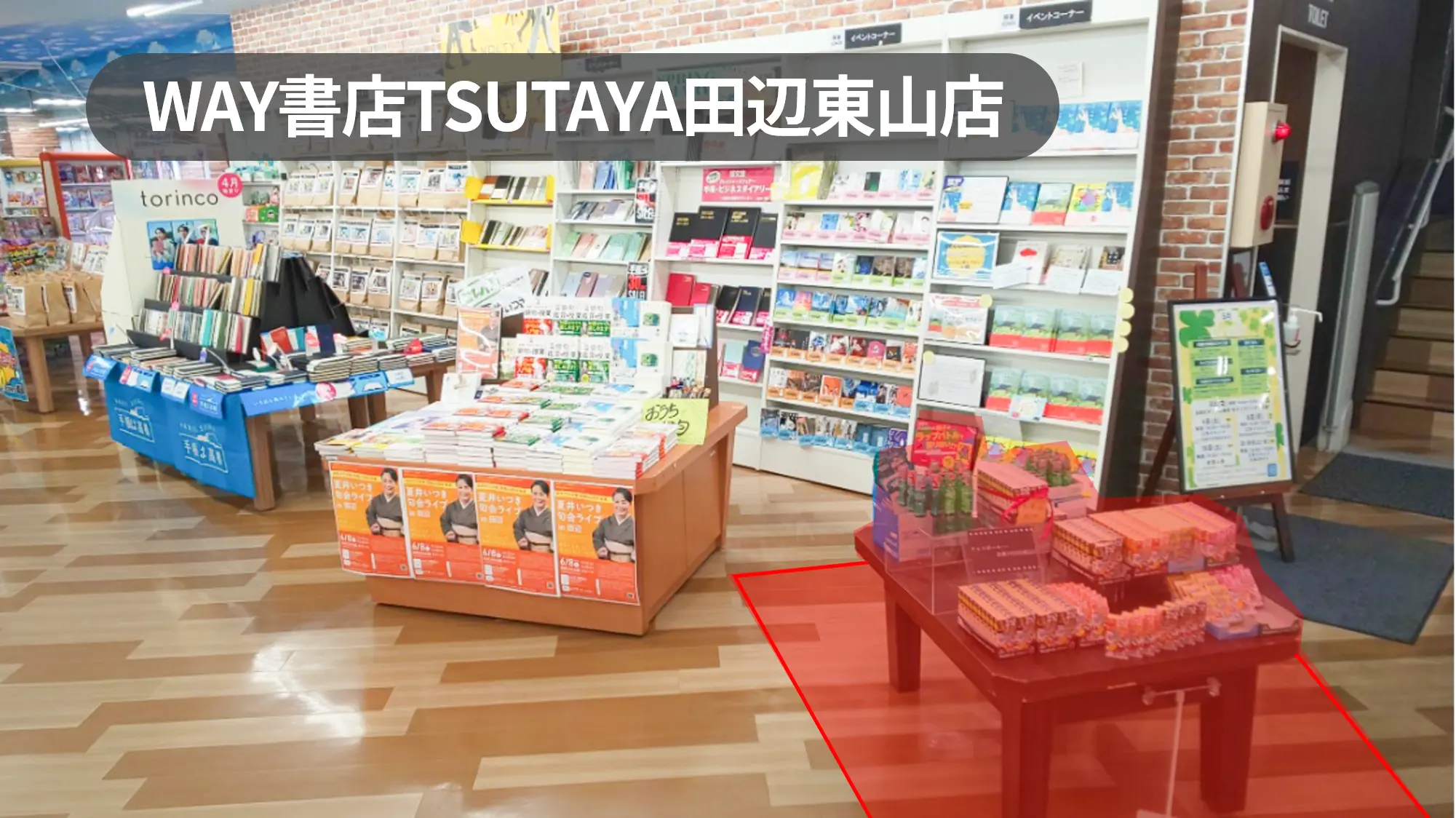 和歌山県田辺市｜幅広い層にアプローチ可能！田辺市役所のすぐ近く書店の店内スペース【WAY書店TSUTAYA田辺東山店】