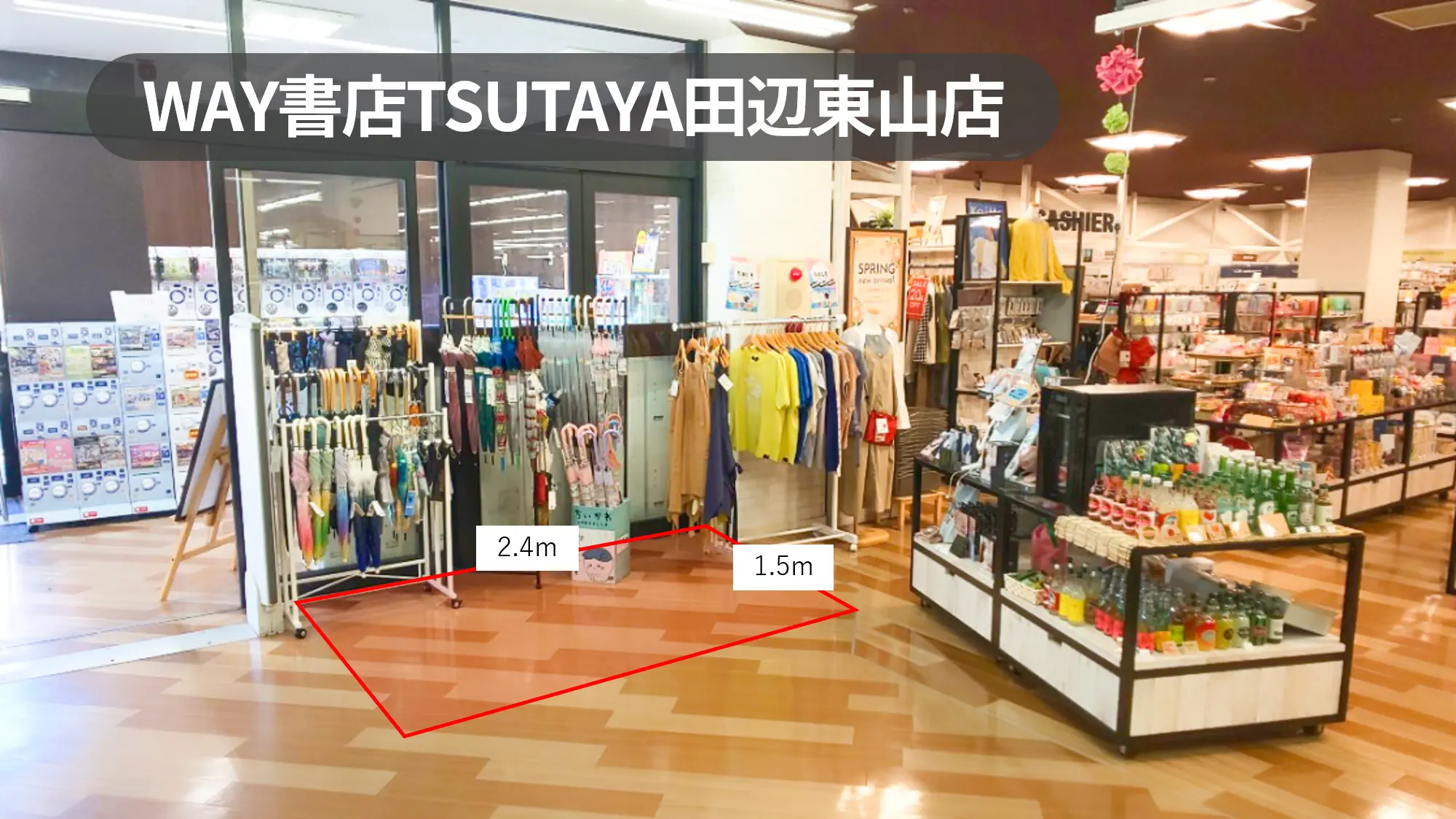 和歌山県田辺市｜来店客への視認性抜群！田辺市役所のすぐ近く書店の店内入口スペース【WAY書店TSUTAYA田辺東山店】