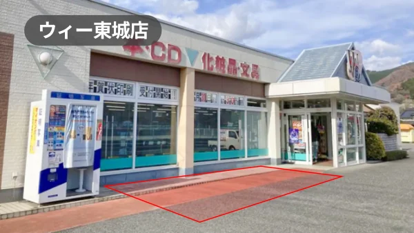 広島県庄原市｜キッチンカー・物販・PRに最適！東城町の歴史ある書店の軒先スペース【ウィー東城店】