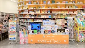 書店のターゲティングデータを活用｜オンライン読書教育サービス｜ヨンデミーオンライン×書店