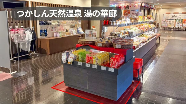 【つかしん天然温泉 湯の華廊】「本館フロント横」催事スペース｜入浴客の導線上で高い視認性｜猪名寺駅徒歩10分・稲野駅徒歩7分