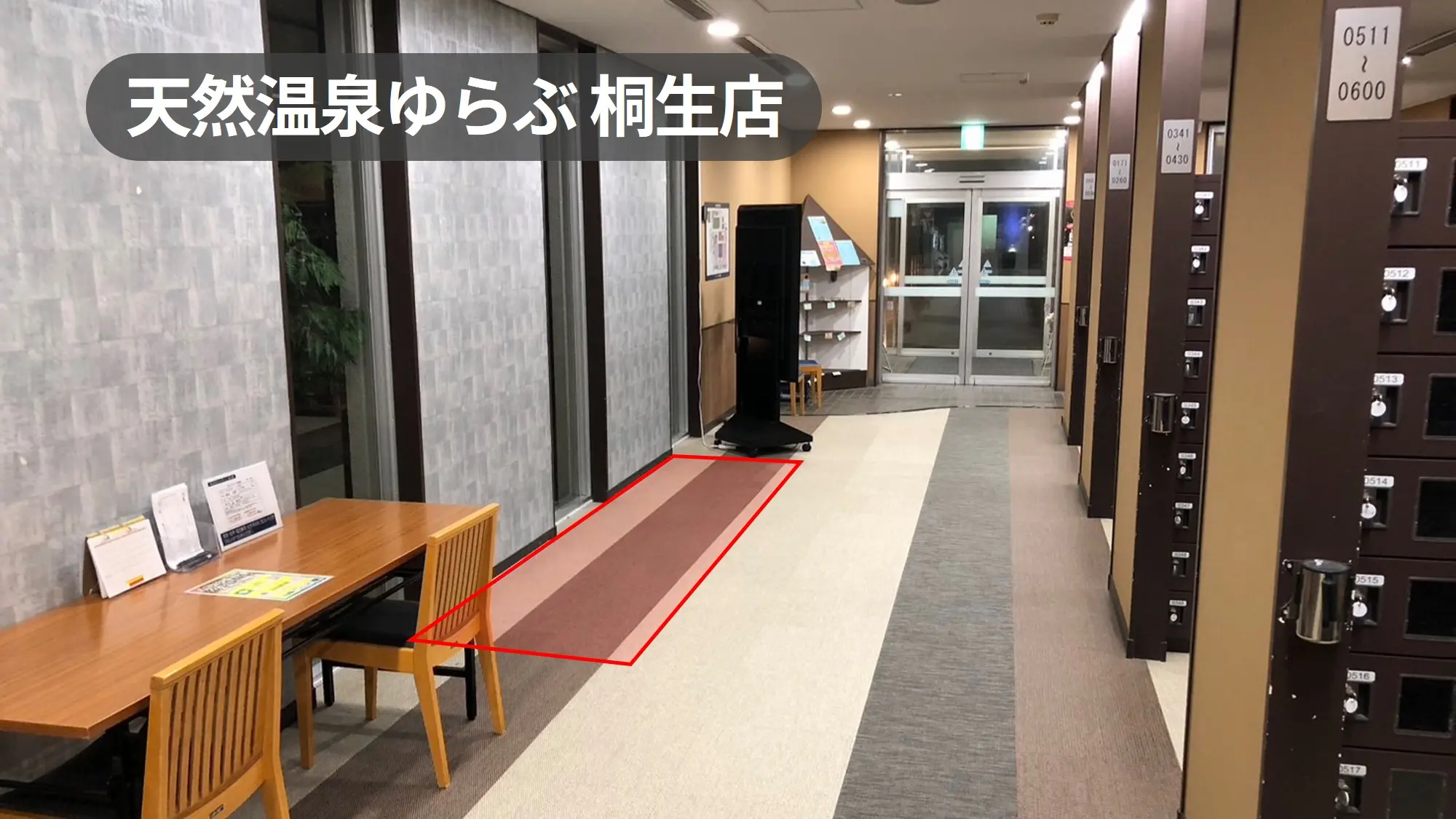 【天然温泉ゆらぶ桐生店】シニア層・健康志向層に効果的！温浴施設＆スポーツジム利用者へ確実にアプローチできる入口前スペース｜群馬県桐生市