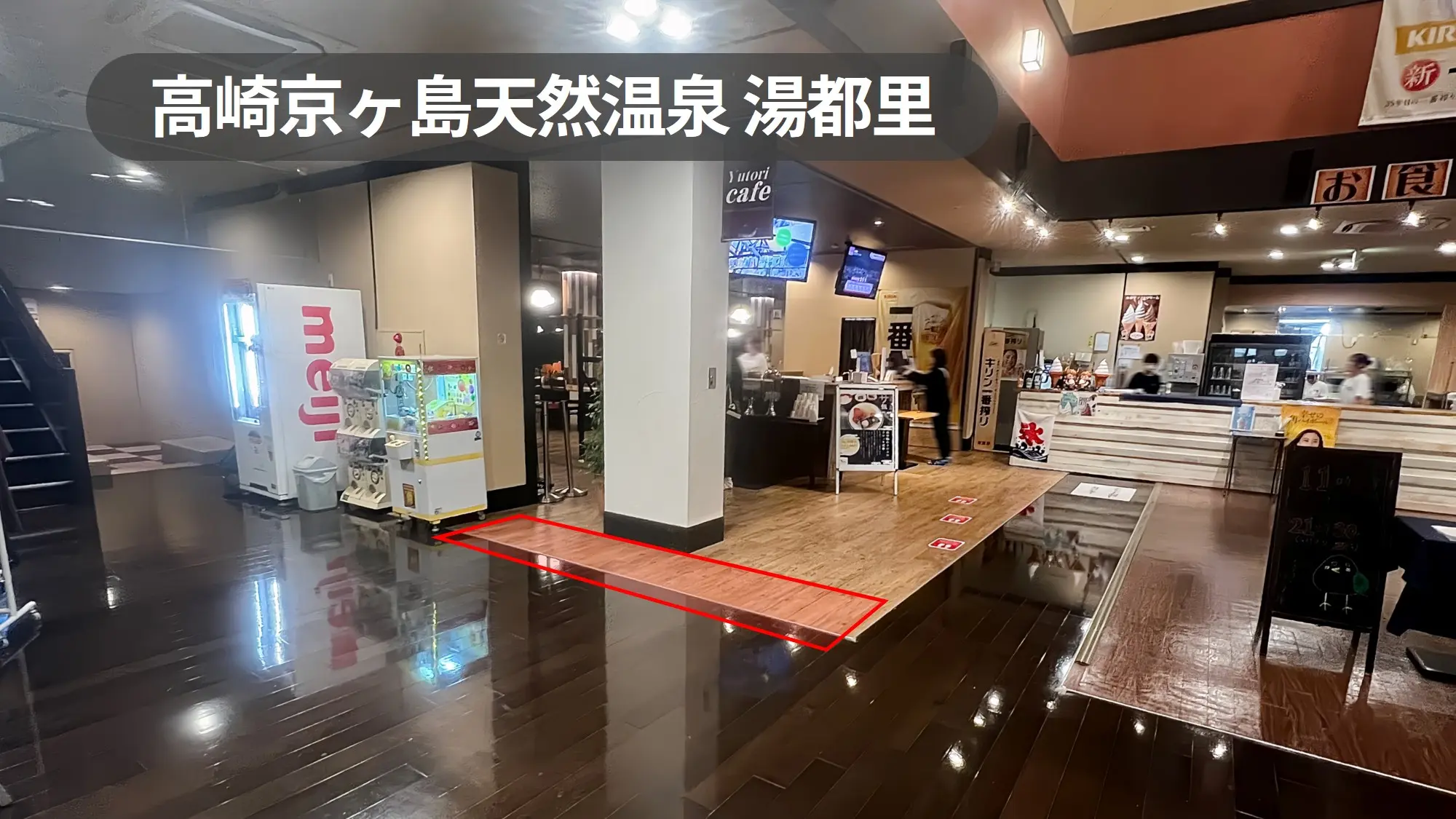 【高崎京ヶ島天然温泉 湯都里】高崎ICすぐ｜食事処隣接・温浴施設館内動線上の高視認催事スペース｜群馬県高崎市