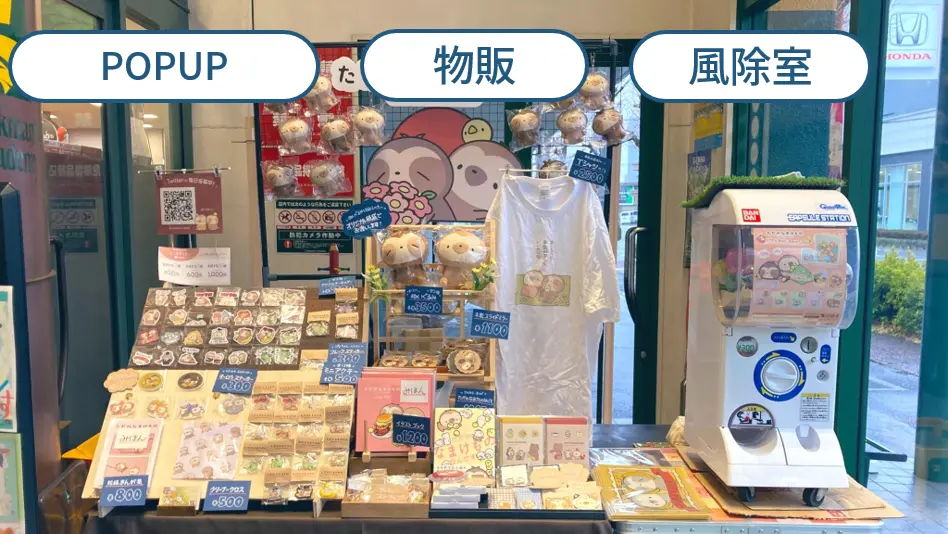 【キャラクターPOPUP×書店】風除室をイベント会場に！書店の集客力でキャラクター認知度UP