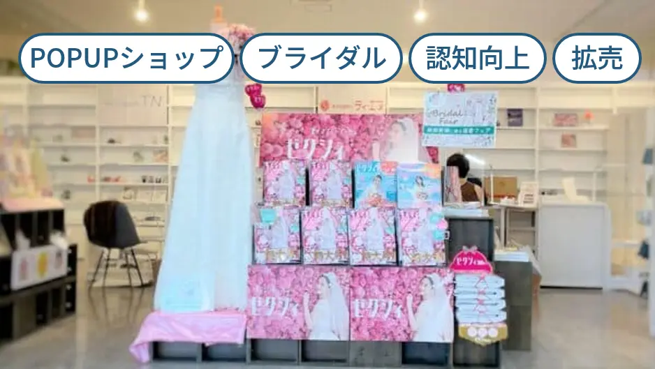 ゼクシィ×書店「意外性と親和性のブライダルプロモーション」明文堂書店TSUTAYA戸田店
