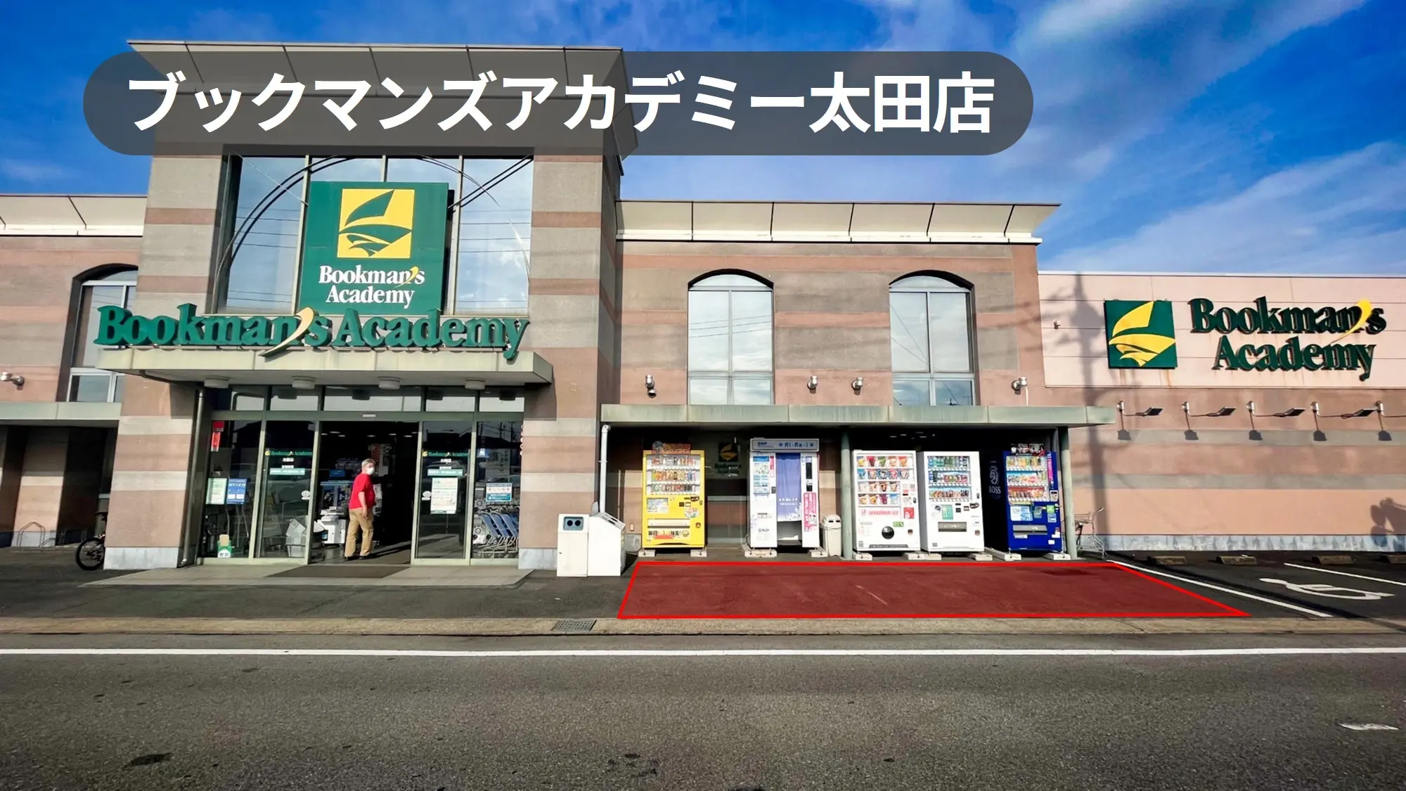 群馬県太田市|キッチンカー実績多数！地域密着型書店の屋外スペース【ブックマンズアカデミー太田店】