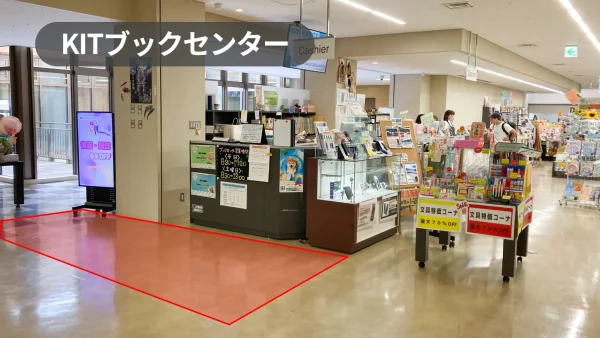 野々市市｜金沢工業大学｜大学生向けPRに最適！キャンパス内書店レジ横スペース【KITブックセンター】