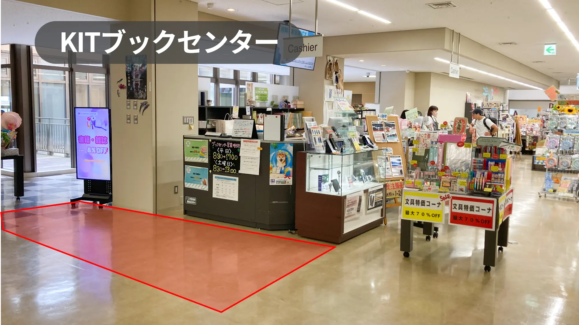 野々市市｜金沢工業大学｜大学生向けPRに最適！キャンパス内書店レジ横スペース【KITブックセンター】