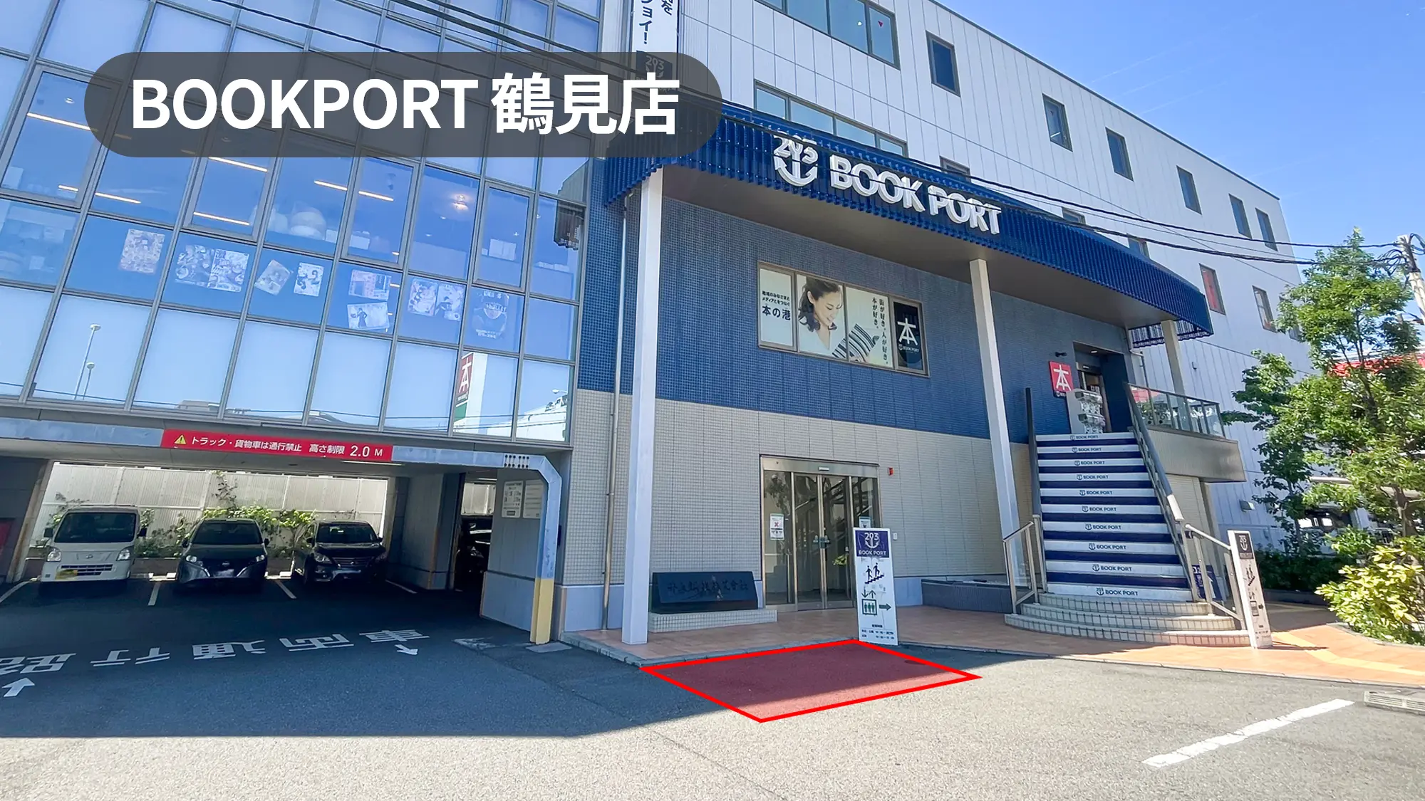 神奈川県横浜市｜キッチンカー利用限定！幅広い世代が利用する書店の駐車場スペース【BOOKPORT鶴見店】