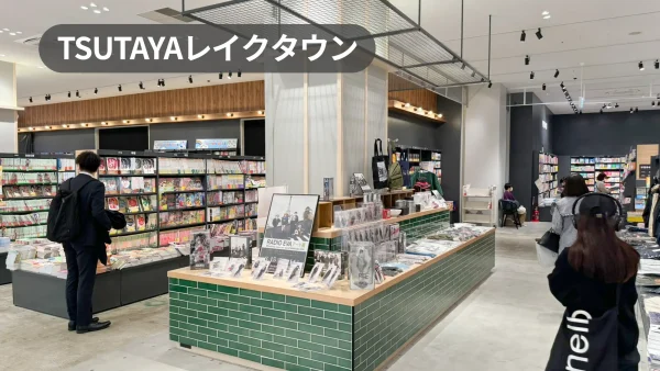 レイクタウンkaze｜大型書店の中央ポップアップスペース｜年間来館者5000万の国内最大商業施設【TSUTAYA レイクタウン】