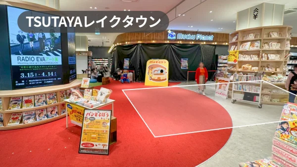 レイクタウンkaze｜ファミリー層にアプローチ可能！キッズフロア｜年間来館者5000万の国内最大商業施設【TSUTAYAレイクタウン】