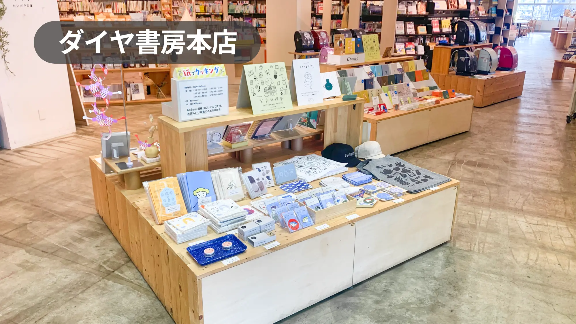 北海道札幌市｜お洒落な店内｜PR・物販に最適！カフェを併設した人気複合型書店の店内スペース【ダイヤ書房本店】