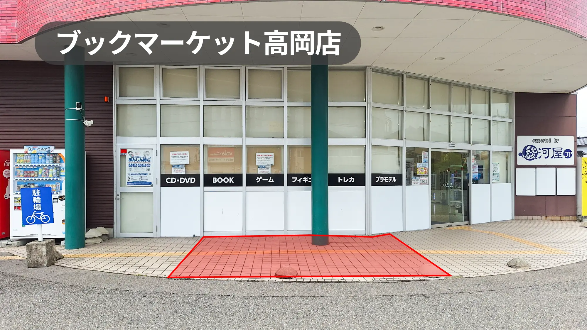 富山県高岡市｜来店客への視認性抜群！文苑堂Gが運営するリユースショップの軒先スペース【ブックマーケット高岡店】