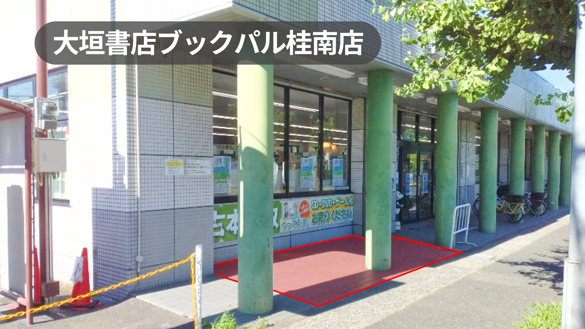 京都市西京区｜周辺住民へのアプローチに最適！高校が目の前にあり学生の利用も多い書店の軒先スペース【大垣書店ブックパル桂南店】