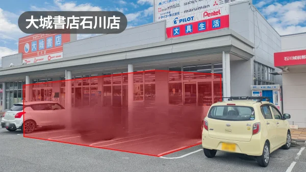 沖縄県うるま市｜キッチンカー利用可能！周辺住民が多く利用する書店の駐車場スペース【大城書店石川店】