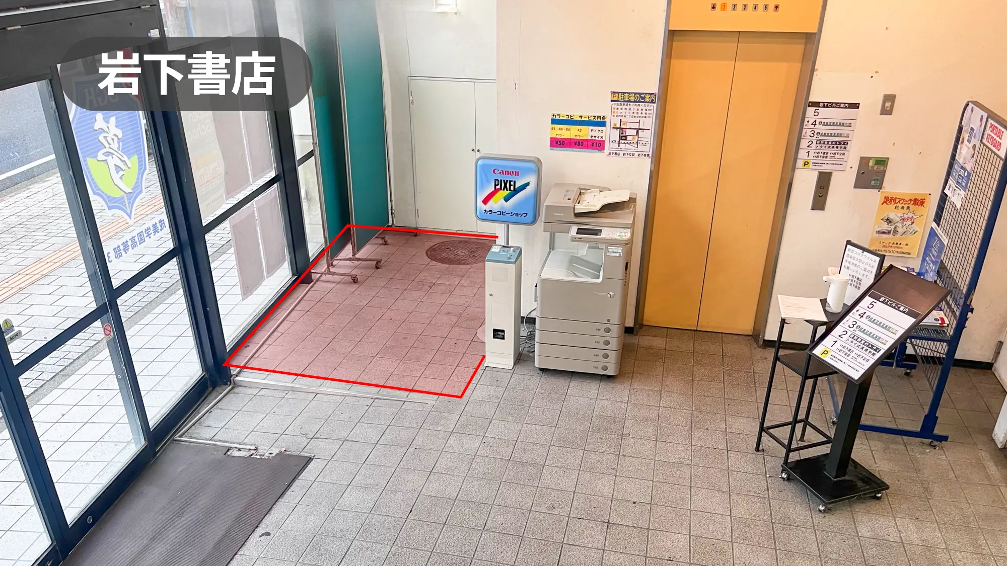 栃木県足利市｜学習塾・通信学校併設！近隣住民から愛される書店のエントランススペース【岩下書店】