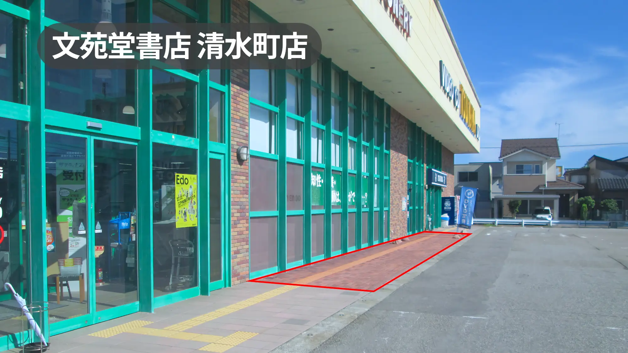 富山県高岡市｜広々利用可能！幅広い世代が利用する人気書店の軒先スペース【文苑堂書店清水町店】