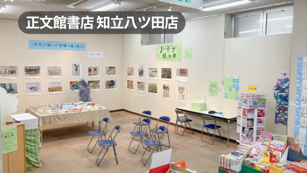 愛知県知立市｜展示会イベントにオススメ！周辺住民に愛される老舗書店の店内イベントスペース【正文館書店書店知立八ツ田店】