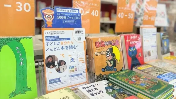 ヨンデミーオンライン×書店「児童書に強い書店をターゲティング」オンライン読書教育サービスのポップアップイベント
